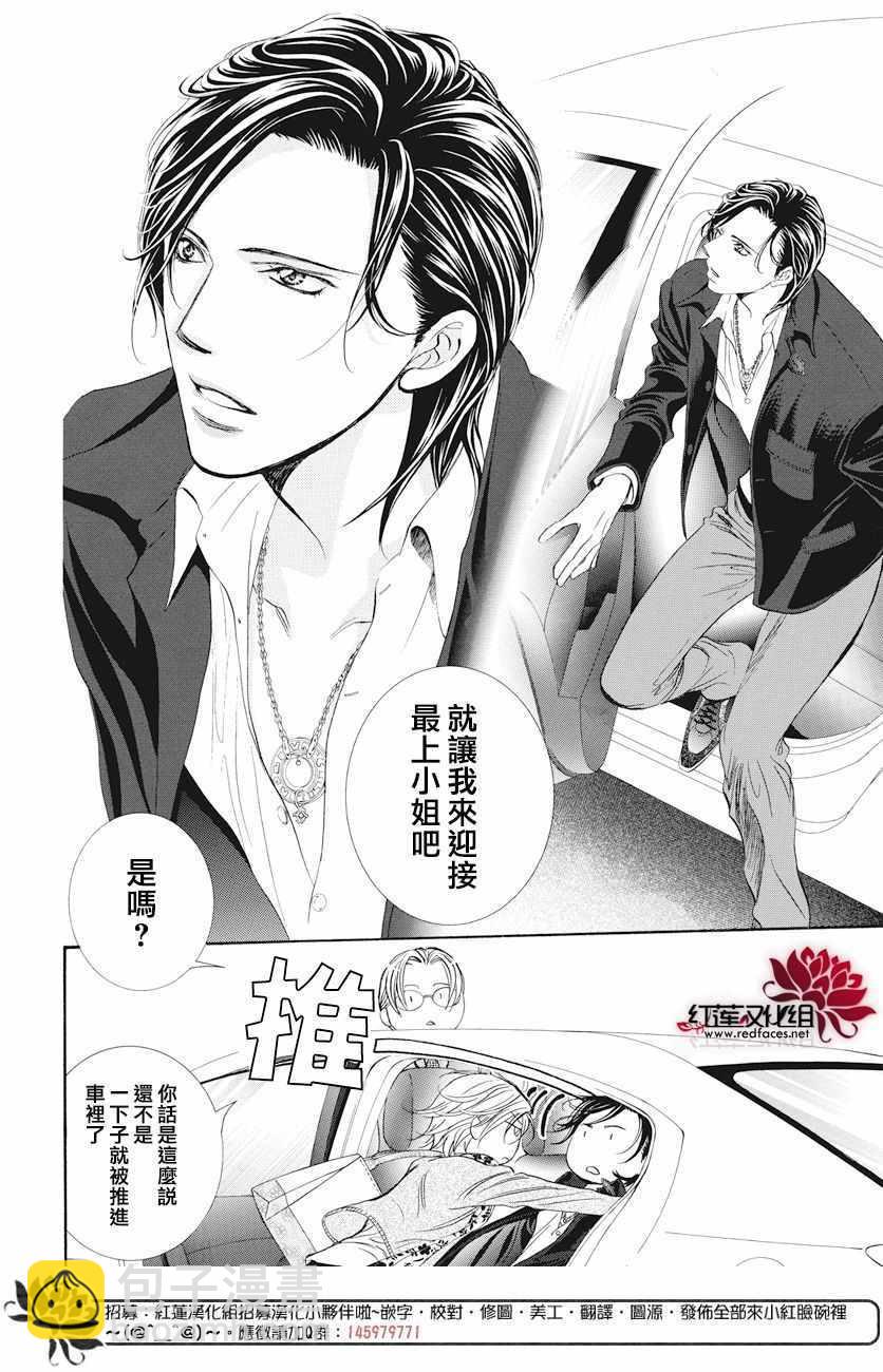 Skip Beat 下一站巨星 - 第261話 - 4