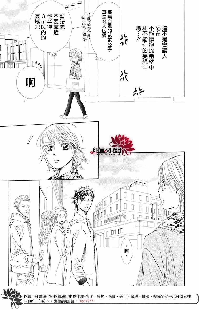 Skip Beat 下一站巨星 - 第263話 - 2