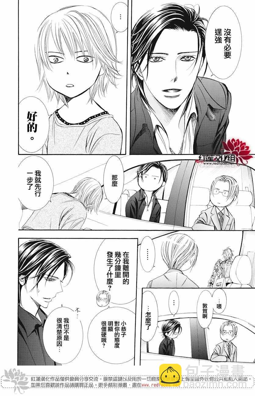 Skip Beat 下一站巨星 - 第263话 - 1