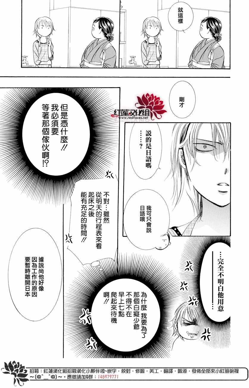 Skip Beat 下一站巨星 - 第265話 - 2