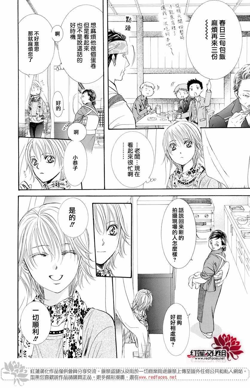 Skip Beat 下一站巨星 - 第265話 - 2