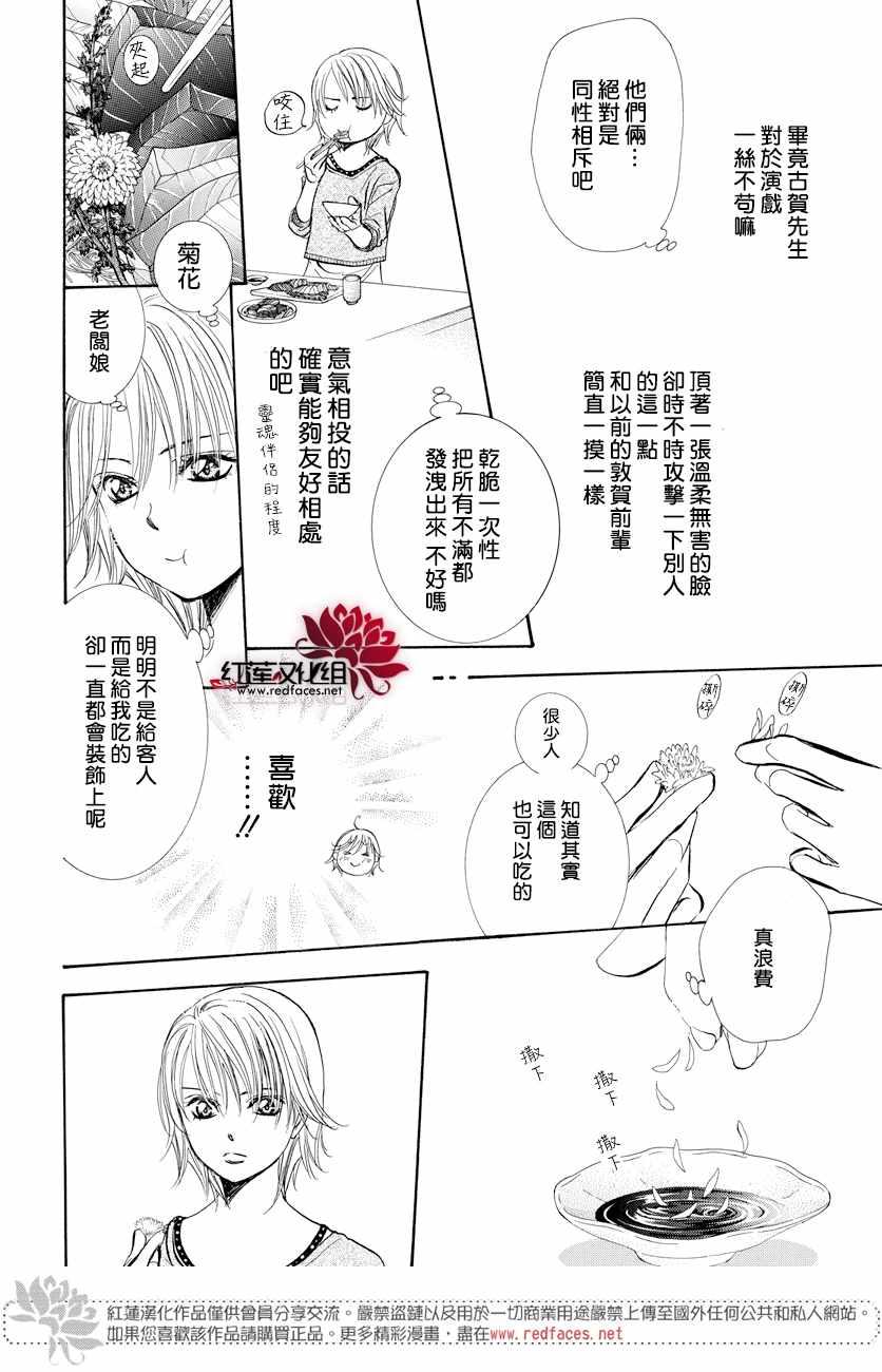 Skip Beat 下一站巨星 - 第265話 - 1