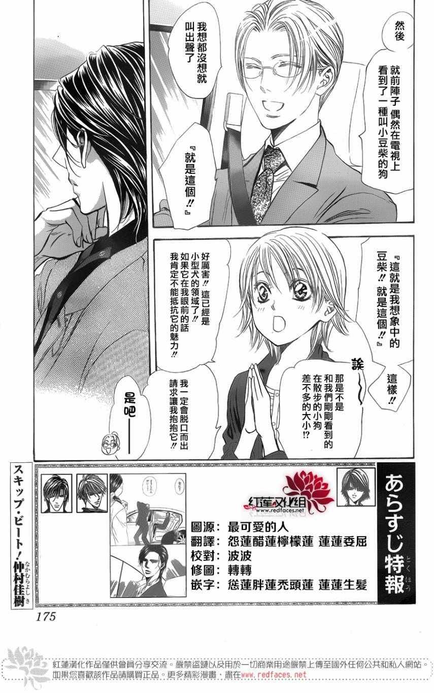 Skip Beat 下一站巨星 - 第267話 - 1