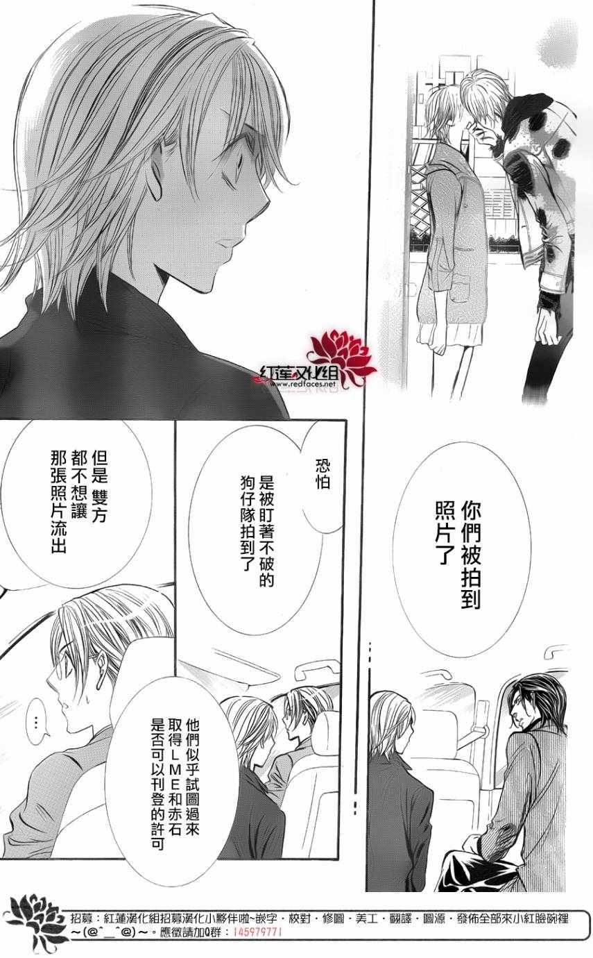 Skip Beat 下一站巨星 - 第267話 - 1