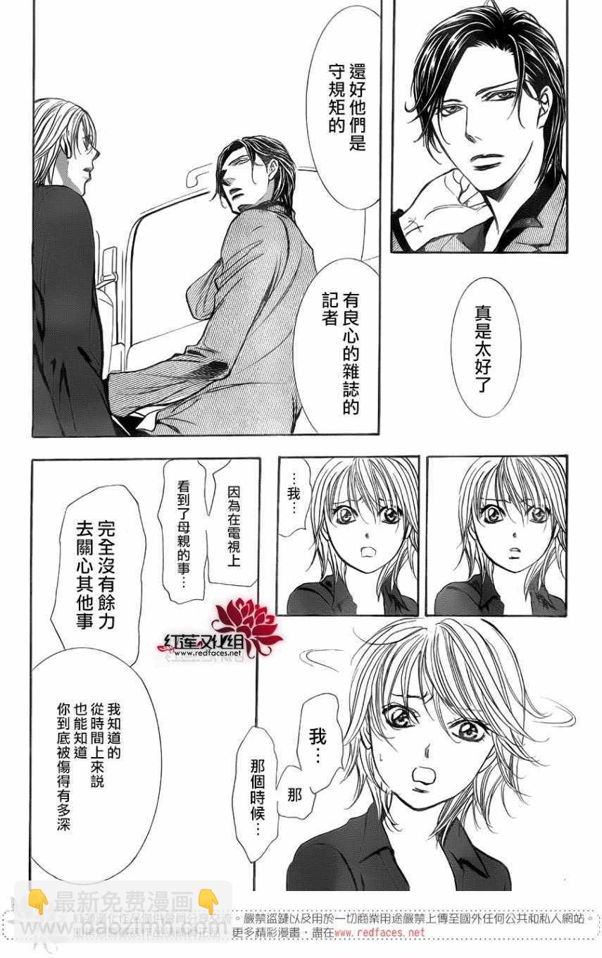 Skip Beat 下一站巨星 - 第267話 - 2