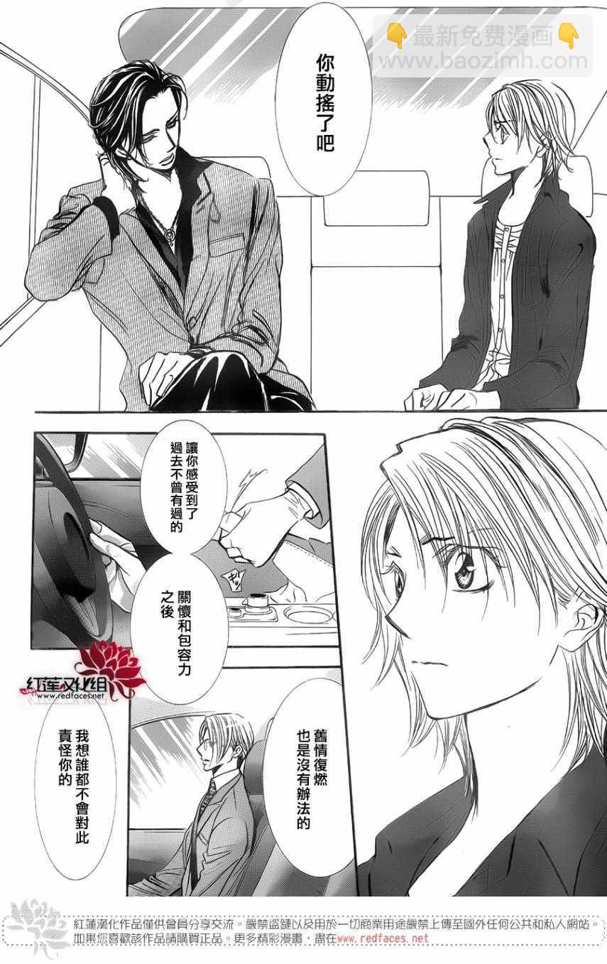 Skip Beat 下一站巨星 - 第267话 - 4