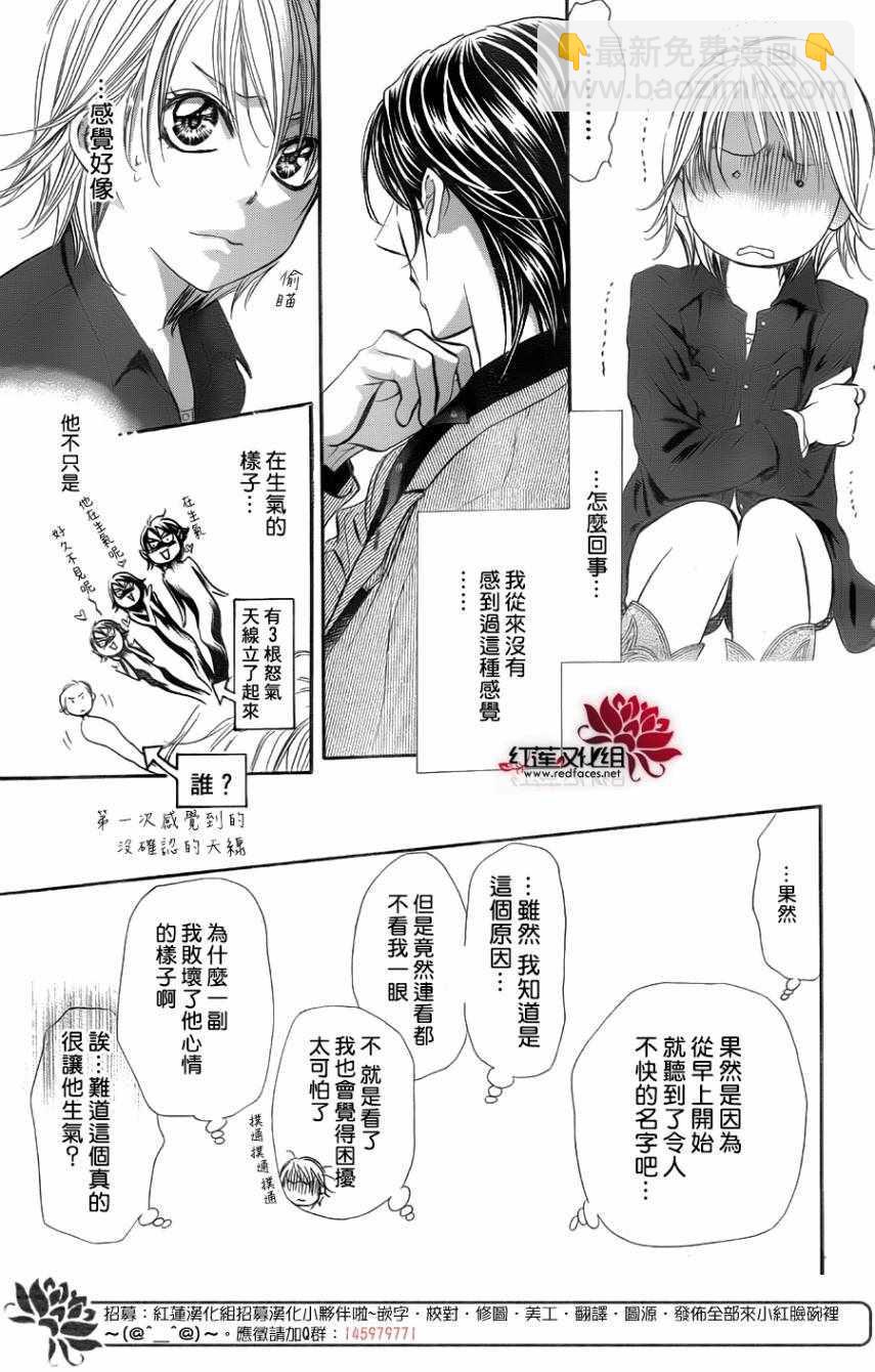 Skip Beat 下一站巨星 - 第267話 - 3