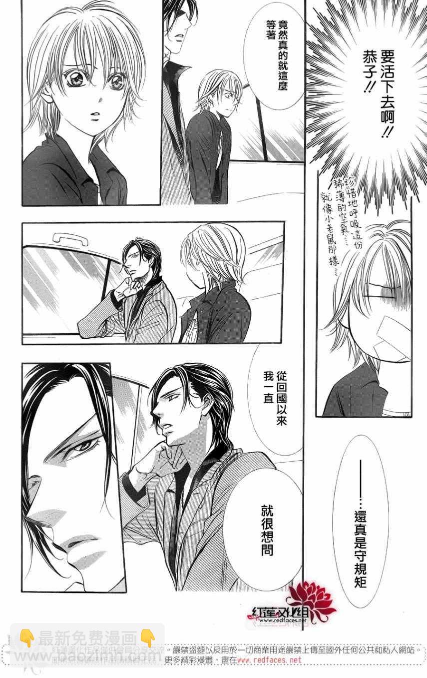 Skip Beat 下一站巨星 - 第267話 - 4