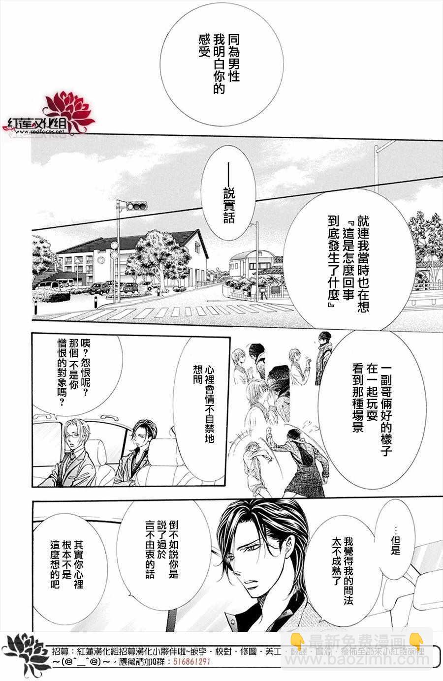 Skip Beat 下一站巨星 - 第269話 - 4