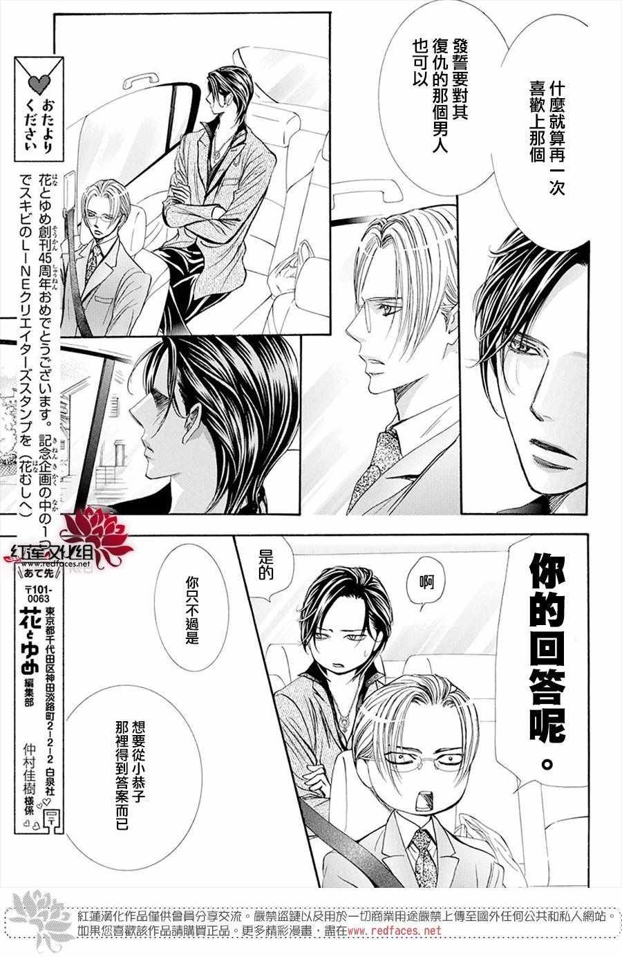 Skip Beat 下一站巨星 - 第269話 - 1