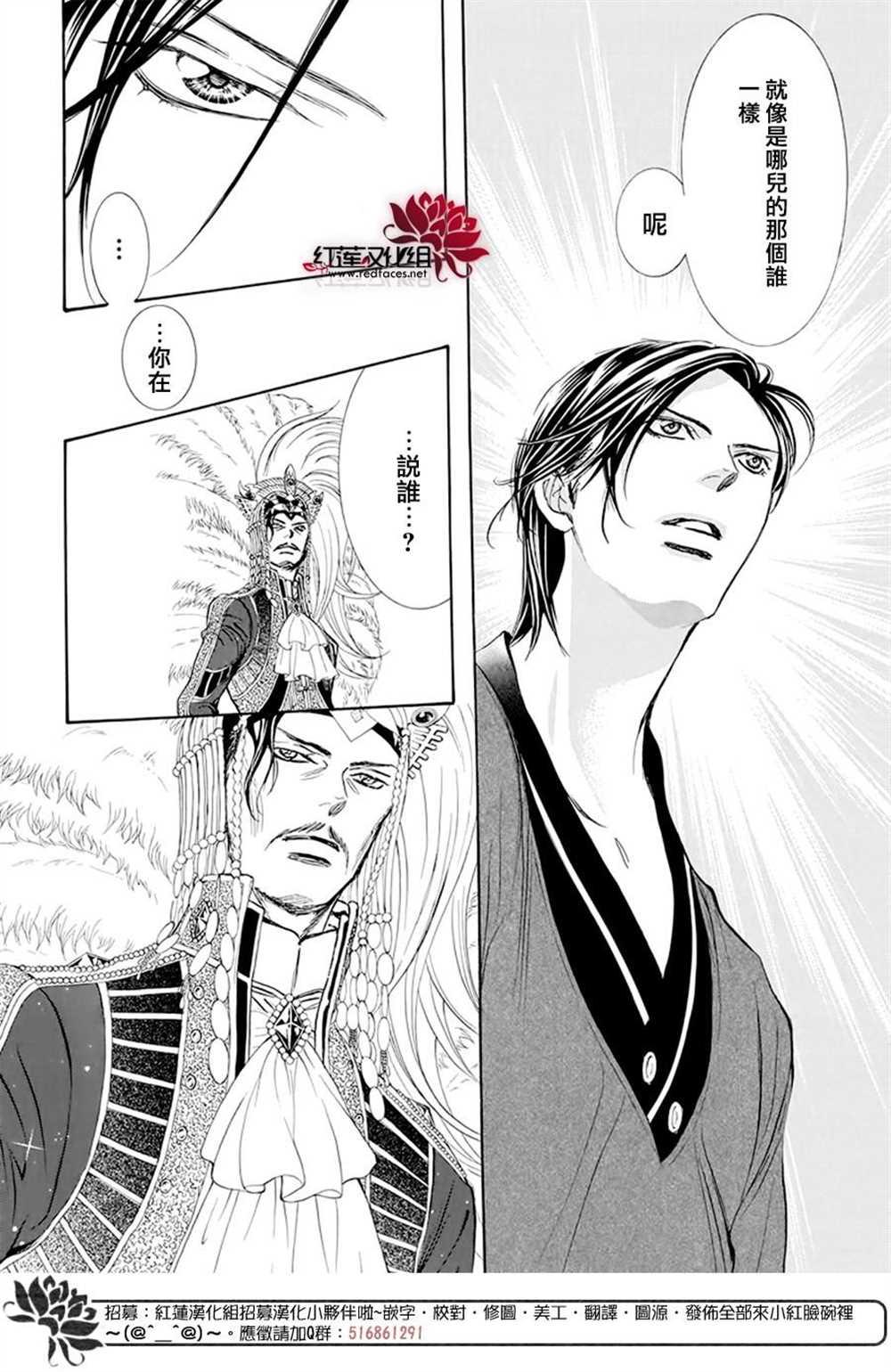 Skip Beat 下一站巨星 - 第271话 - 3