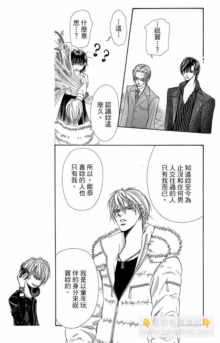 Skip Beat 下一站巨星 - 第25卷(1/4) - 6