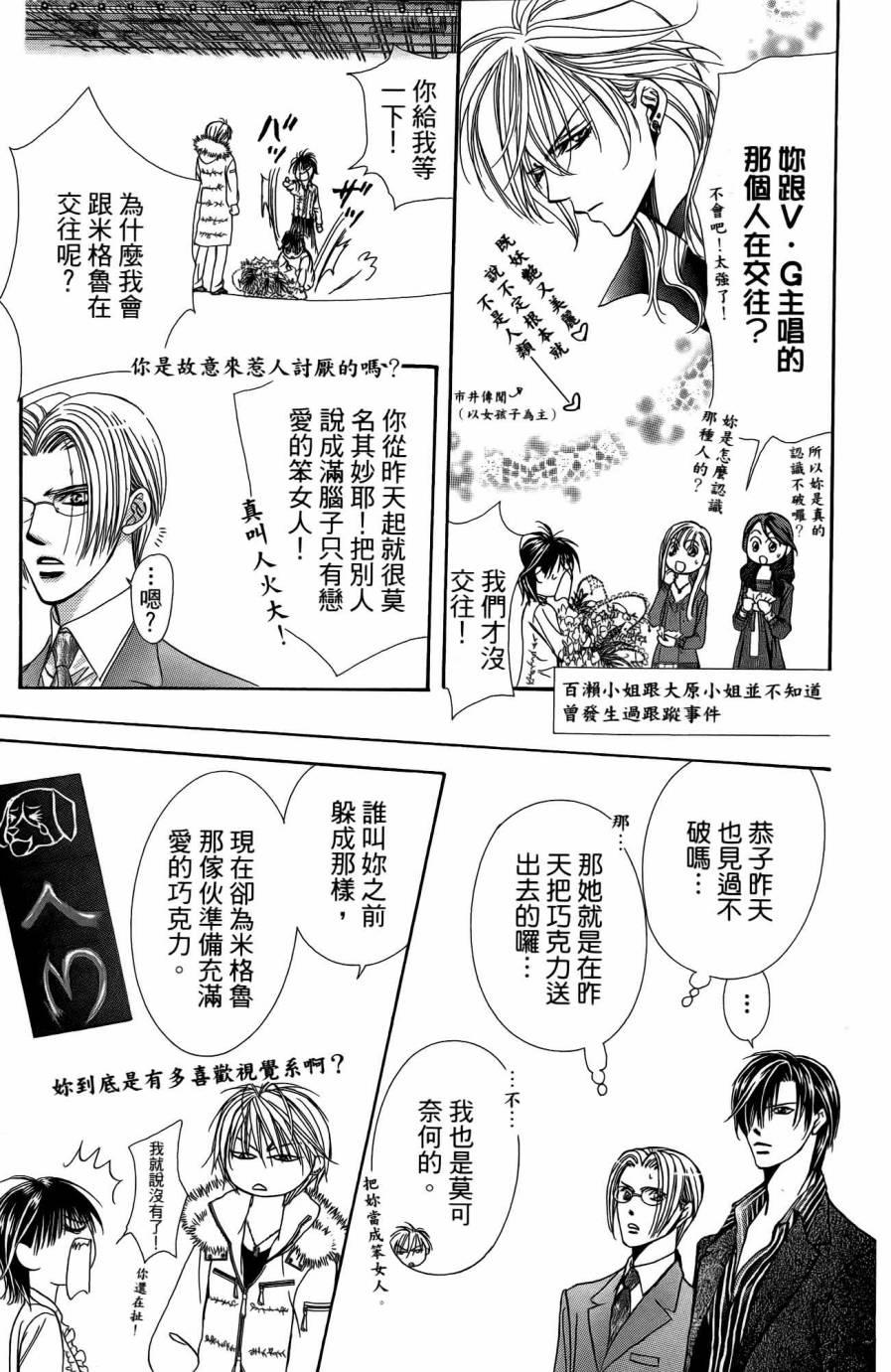 Skip Beat 下一站巨星 - 第25卷(1/4) - 8