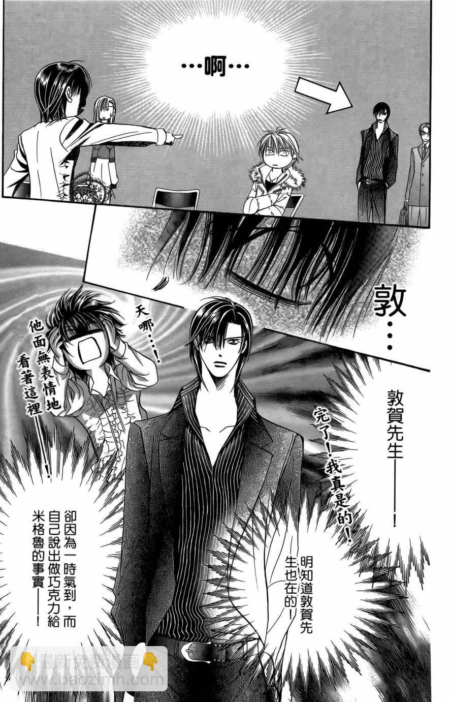 Skip Beat 下一站巨星 - 第25卷(1/4) - 4