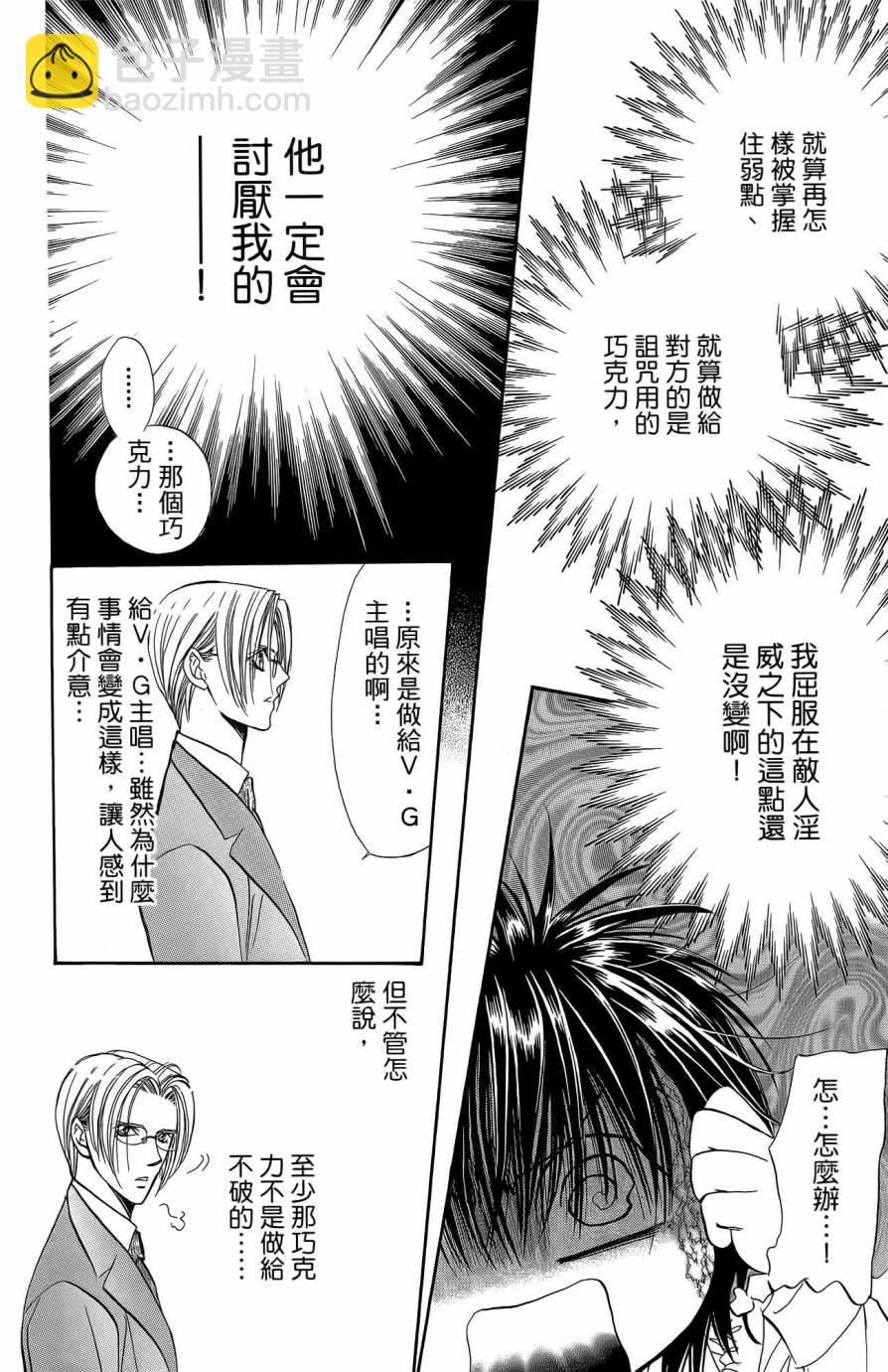 Skip Beat 下一站巨星 - 第25卷(1/4) - 5