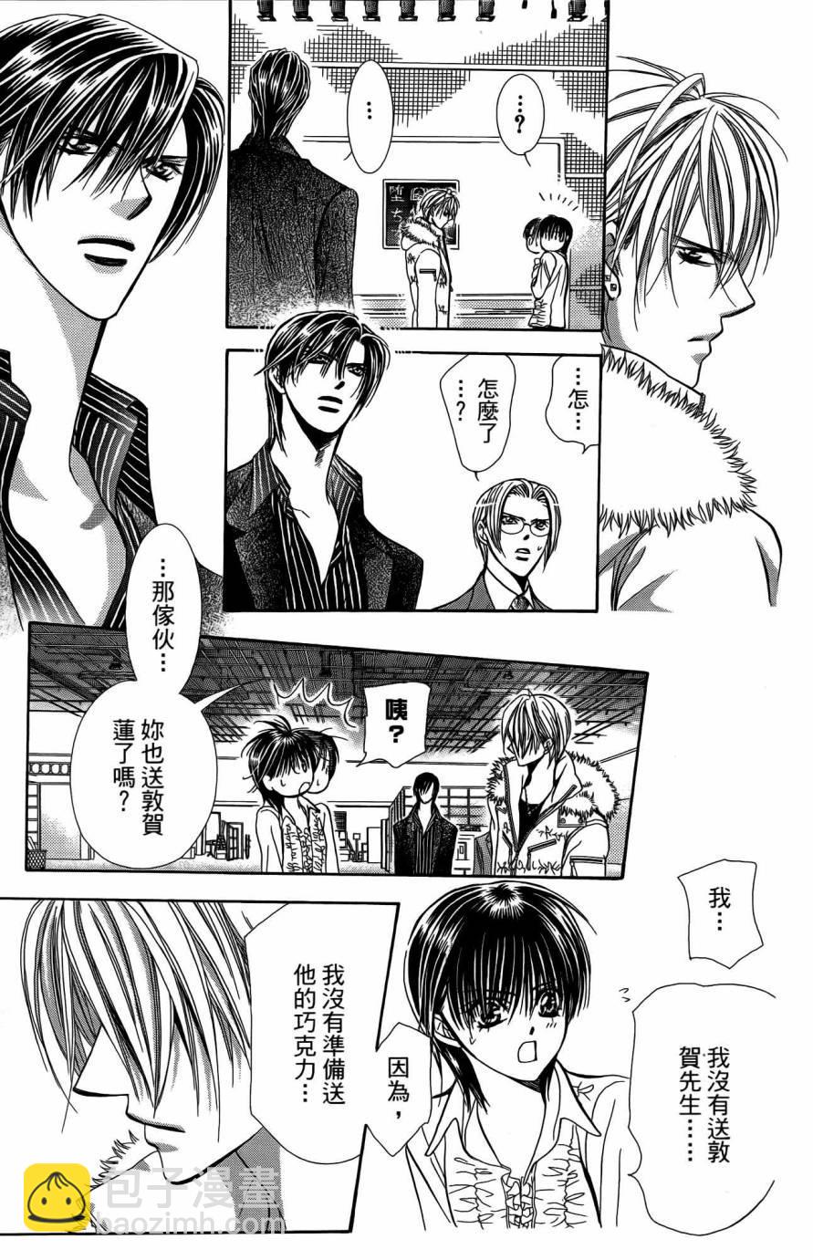 Skip Beat 下一站巨星 - 第25卷(1/4) - 4