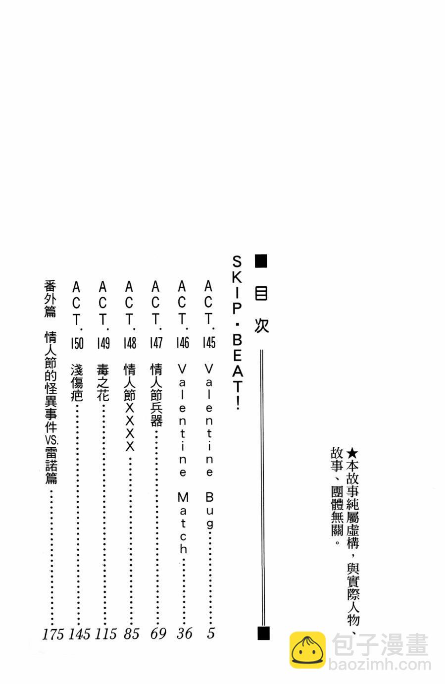 Skip Beat 下一站巨星 - 第25卷(1/4) - 3