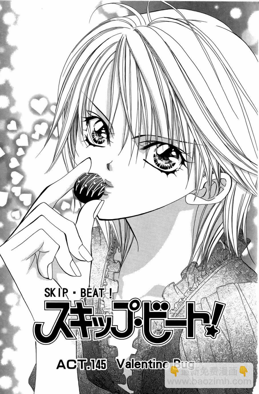 Skip Beat 下一站巨星 - 第25卷(1/4) - 4