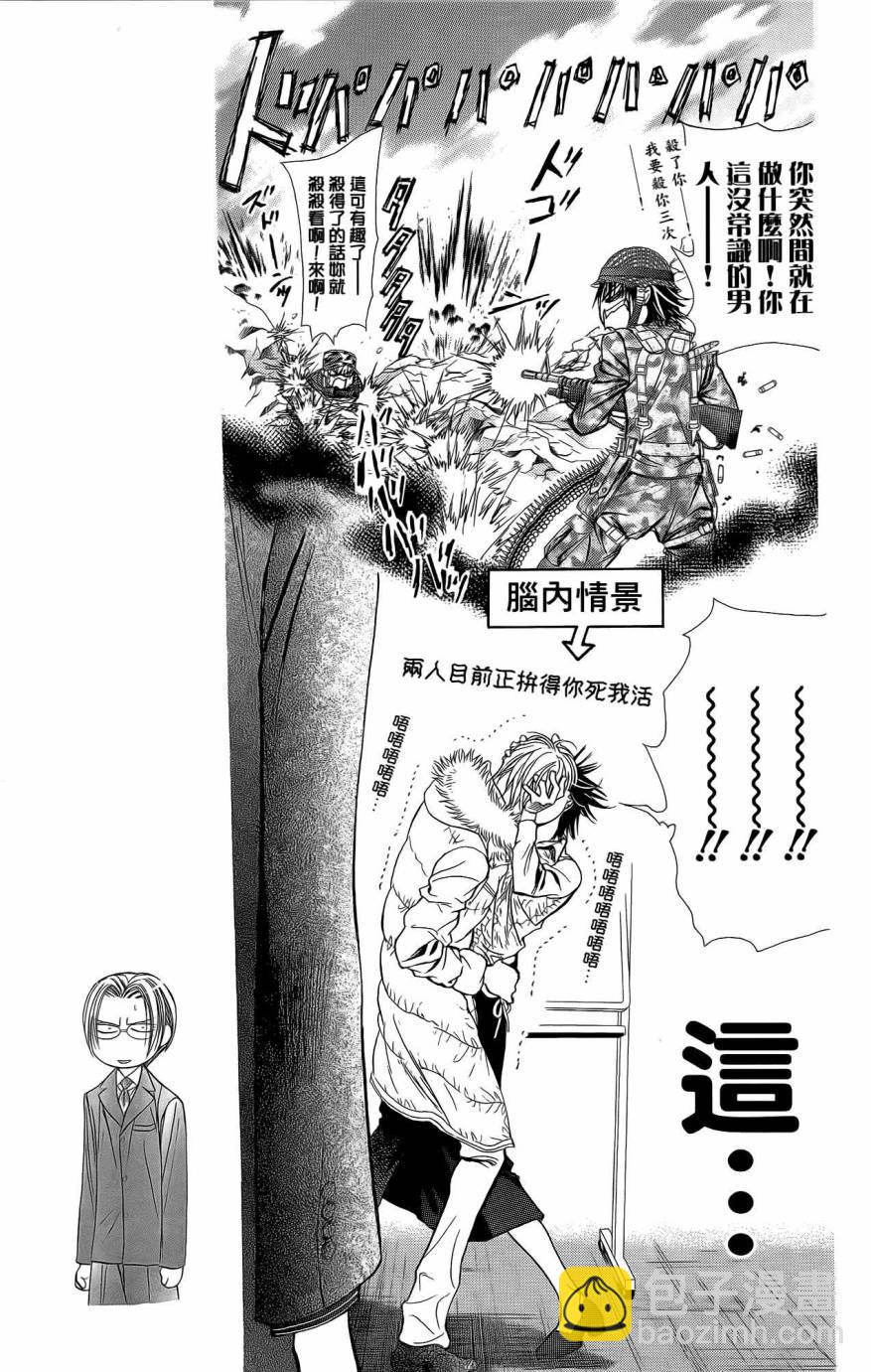 Skip Beat 下一站巨星 - 第25卷(1/4) - 6