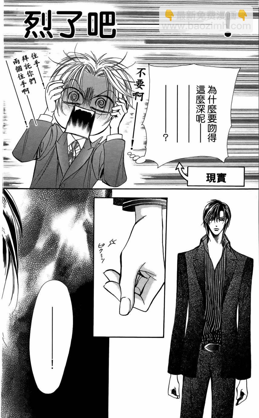 Skip Beat 下一站巨星 - 第25卷(1/4) - 7