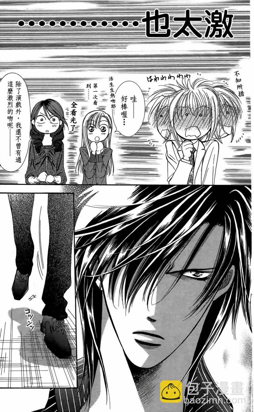 Skip Beat 下一站巨星 - 第25卷(1/4) - 8