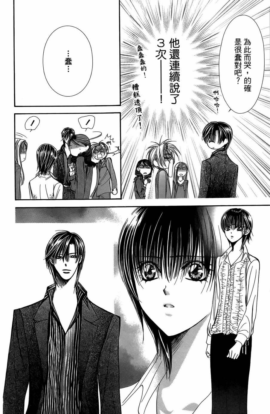 Skip Beat 下一站巨星 - 第25卷(2/4) - 1