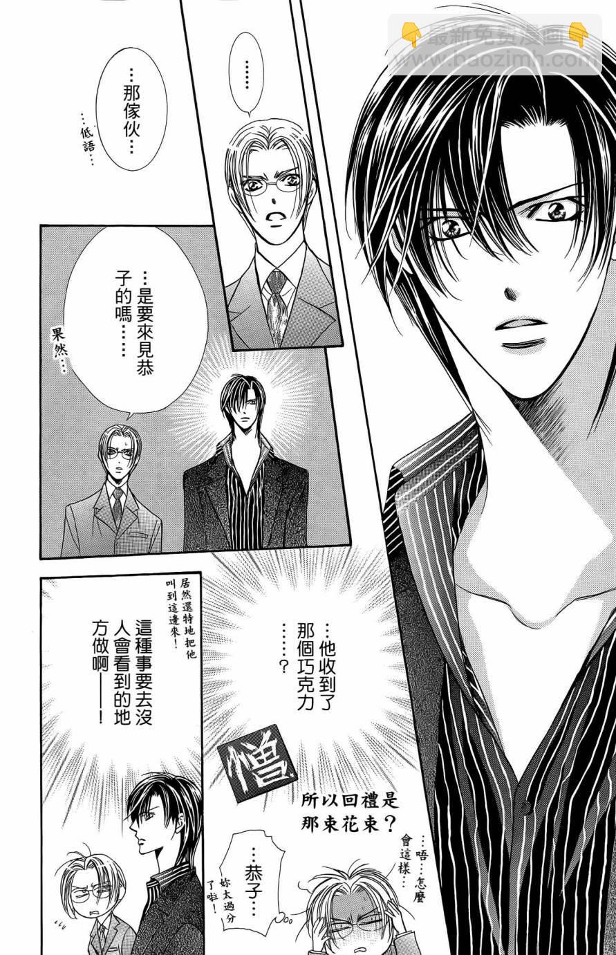 Skip Beat 下一站巨星 - 第25卷(1/4) - 1