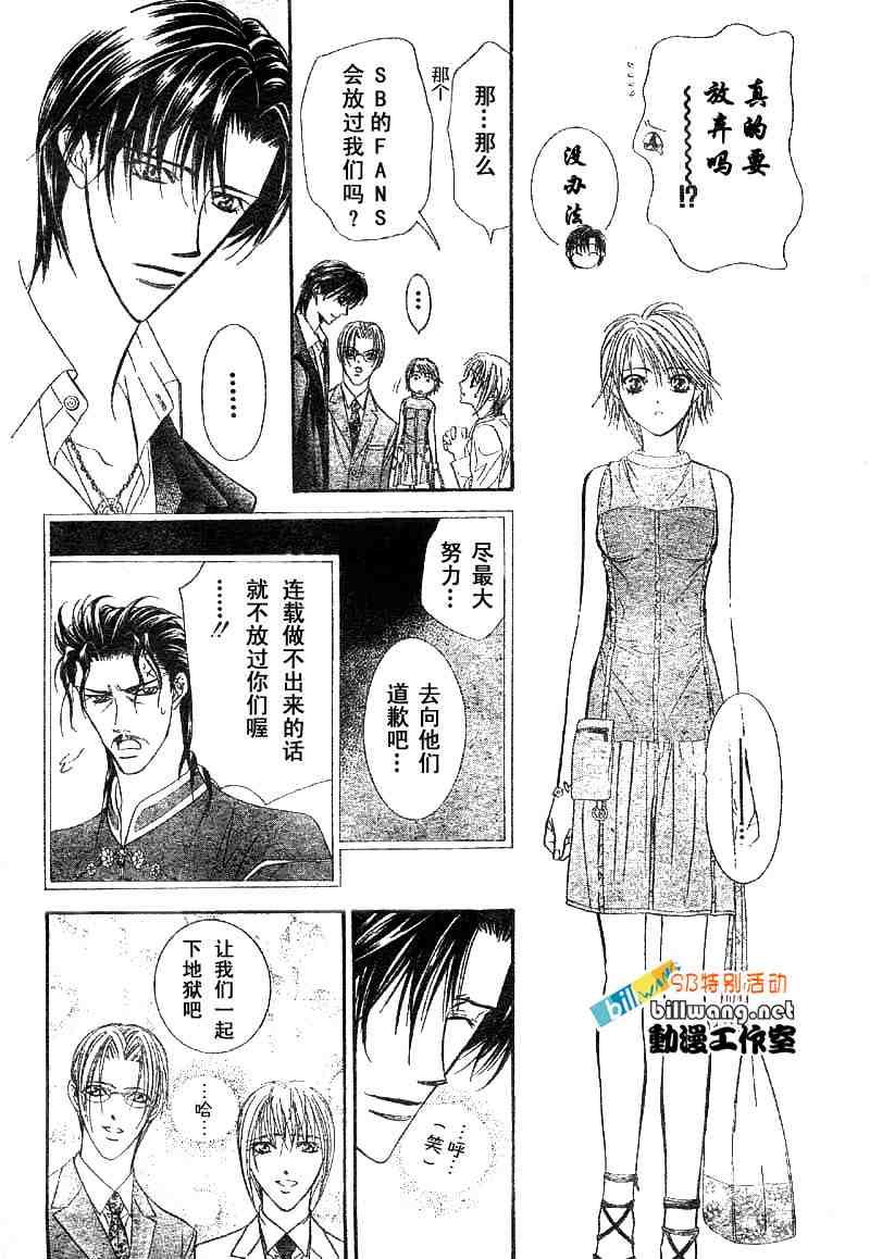 Skip Beat 下一站巨星 - skip beatsp集 - 2