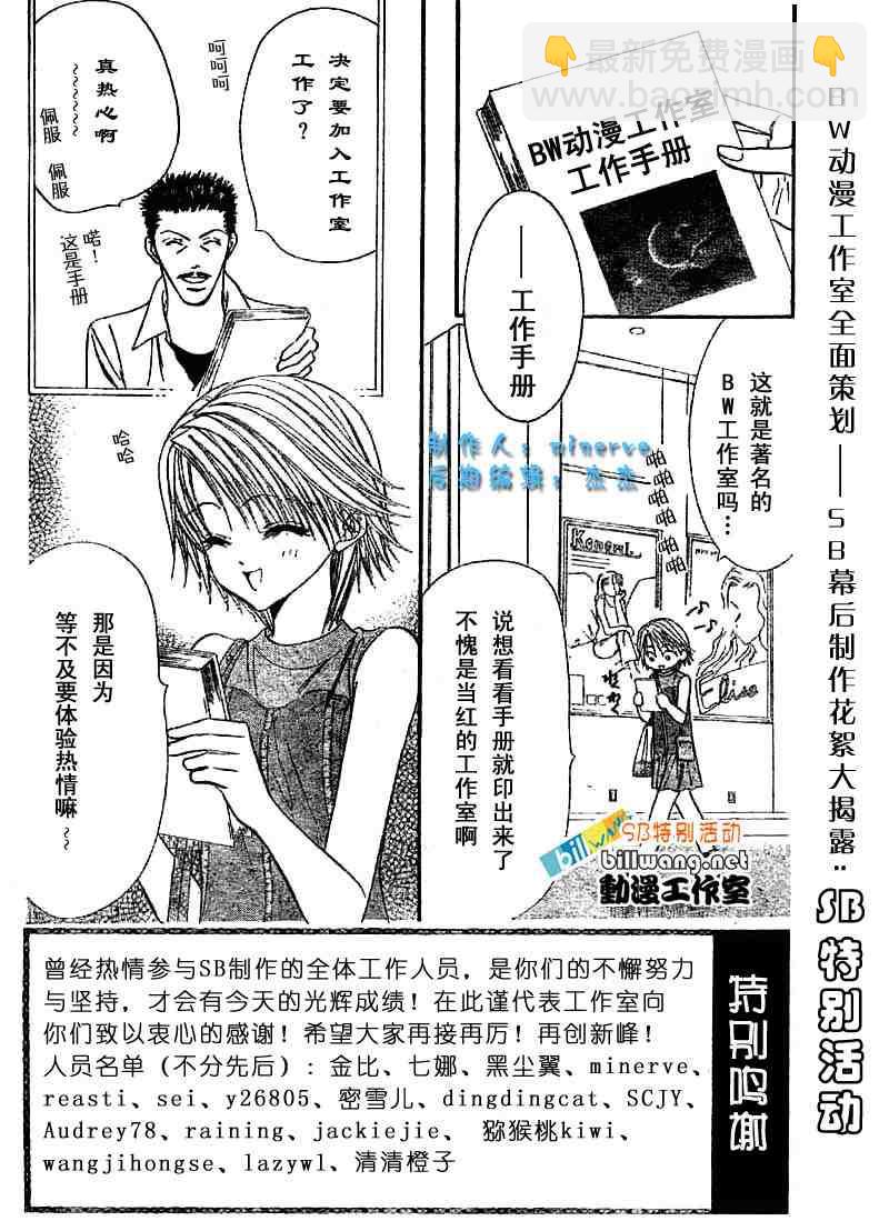 Skip Beat 下一站巨星 - skip beatsp集 - 2