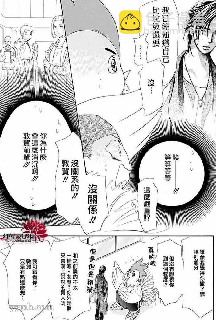 Skip Beat 下一站巨星 - 第274話 轟鳴的漩渦 - 2