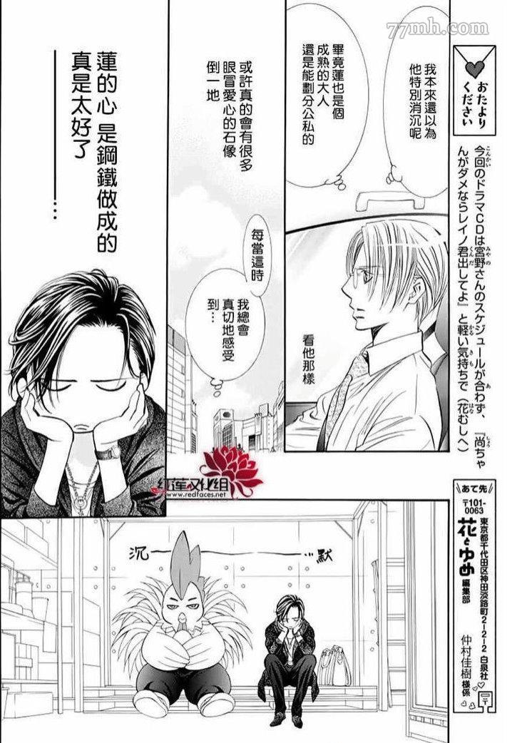 Skip Beat 下一站巨星 - 第274話 轟鳴的漩渦 - 5