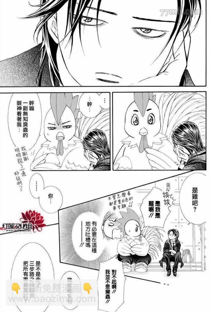 Skip Beat 下一站巨星 - 第274話 轟鳴的漩渦 - 3