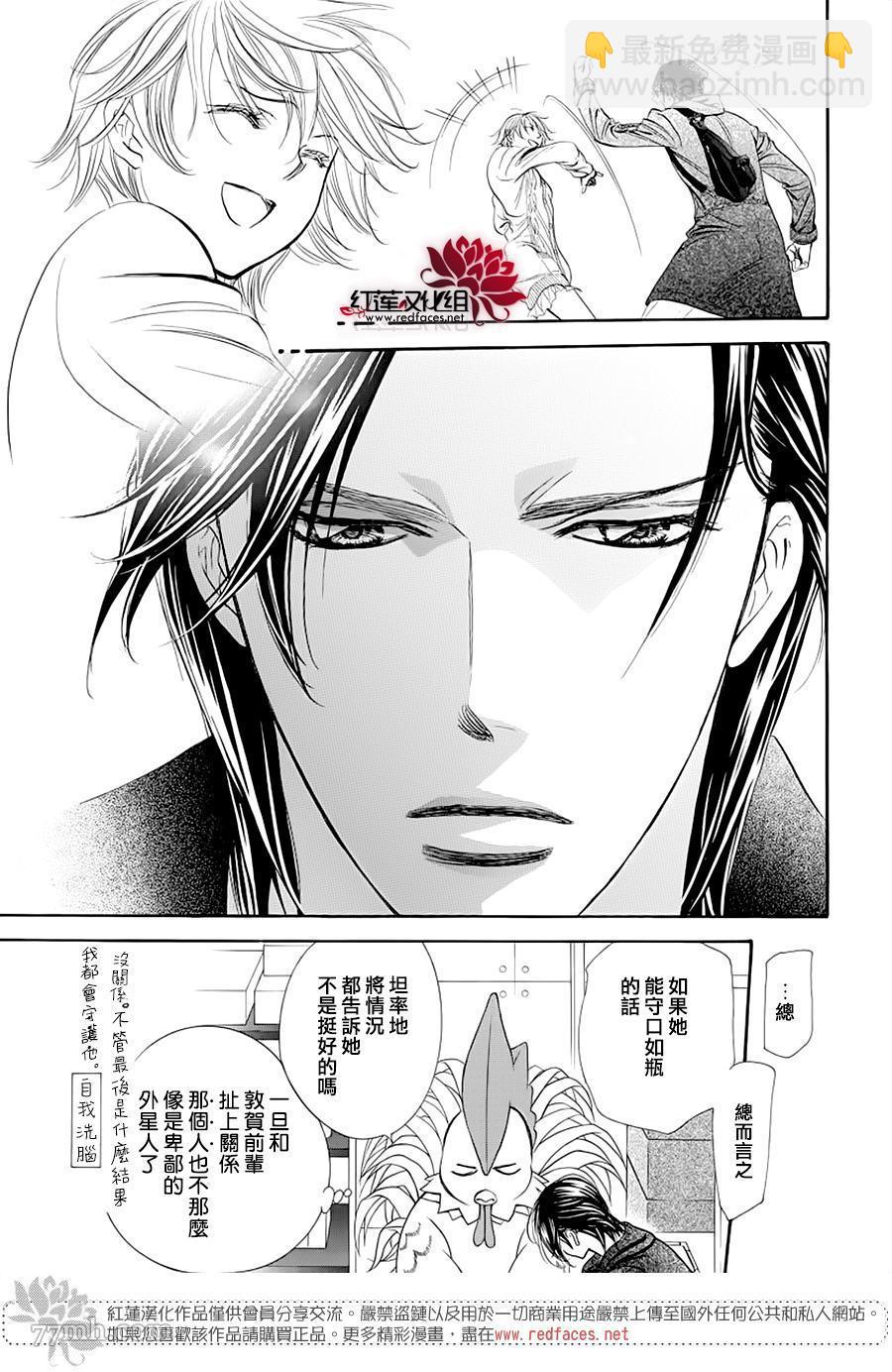 Skip Beat 下一站巨星 - 第276話 災害登陸 - 3