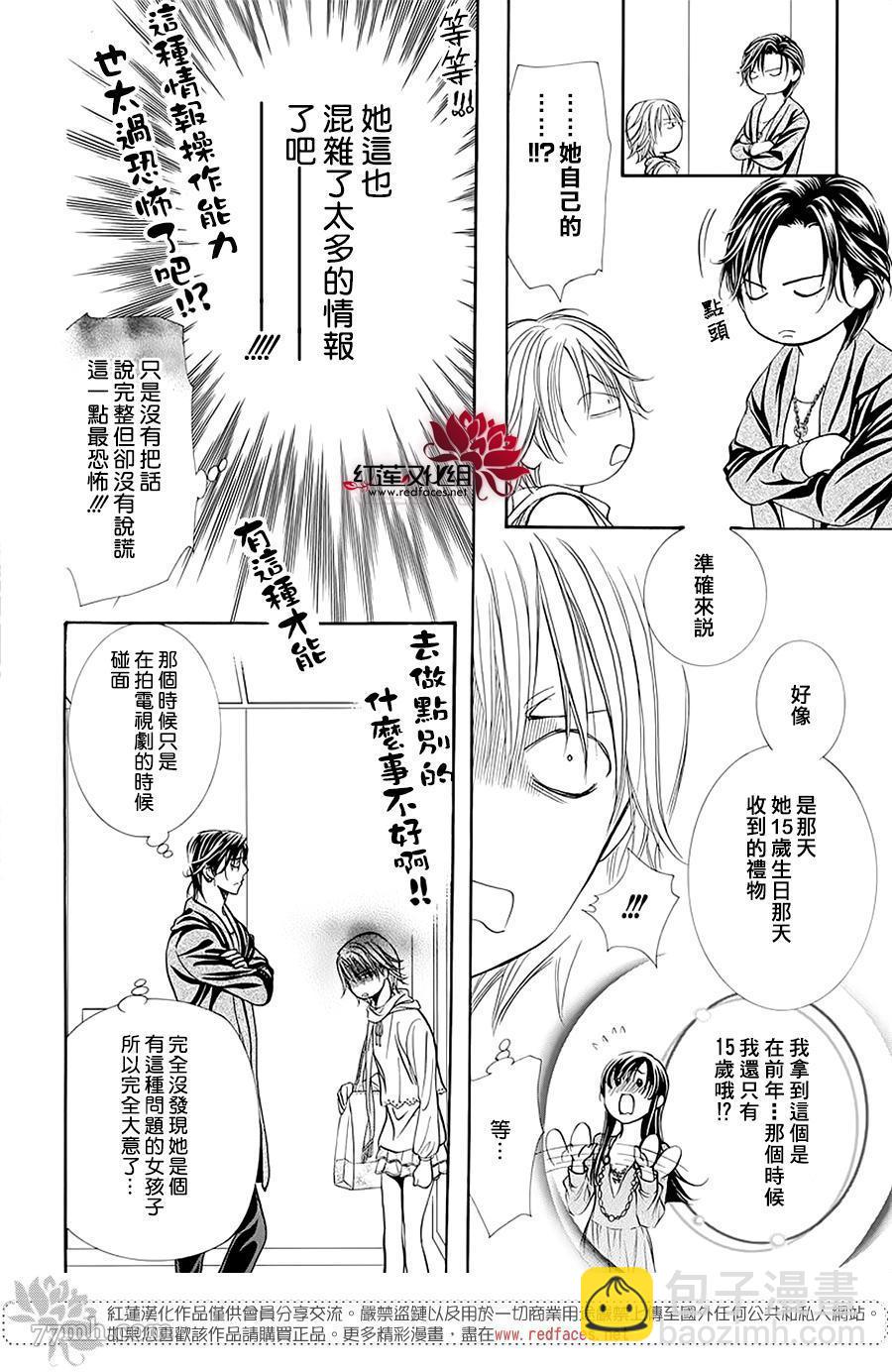 Skip Beat 下一站巨星 - 第278話 災害突襲 - 2