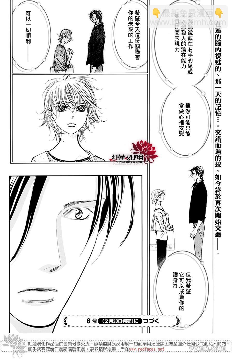 Skip Beat 下一站巨星 - 第278話 災害突襲 - 2