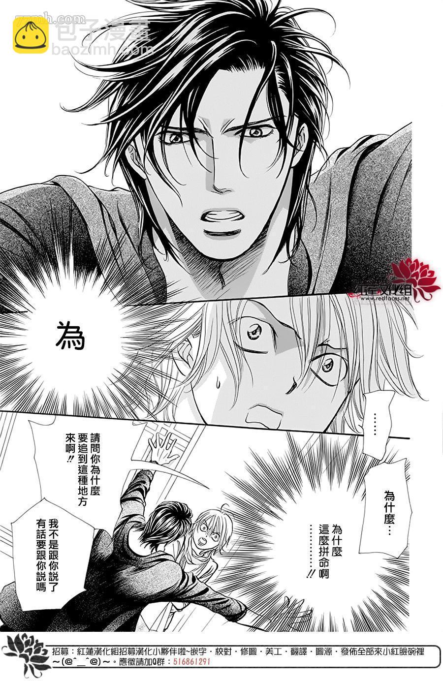 Skip Beat 下一站巨星 - 第278話 災害突襲 - 1