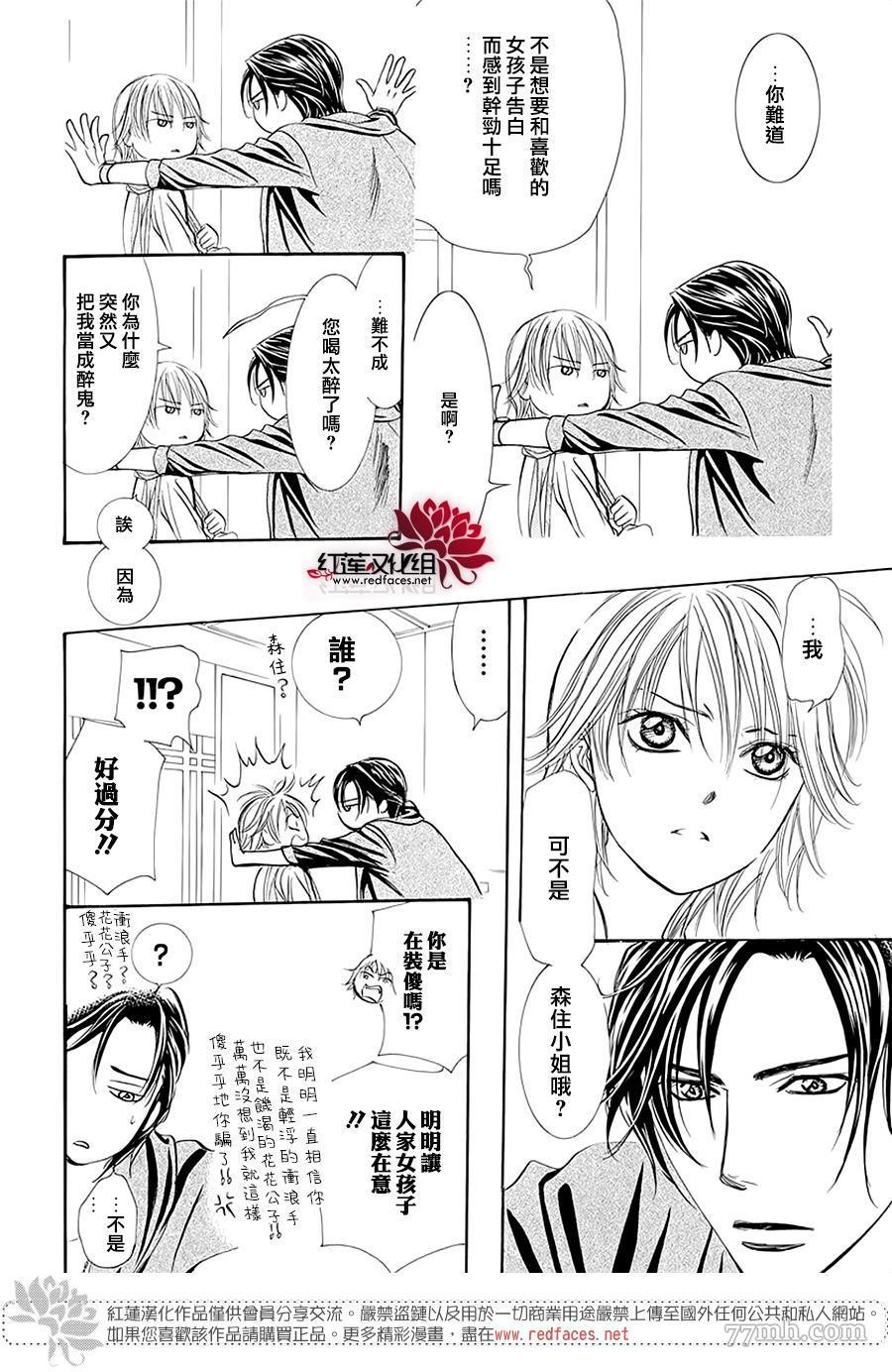 Skip Beat 下一站巨星 - 第278話 災害突襲 - 4