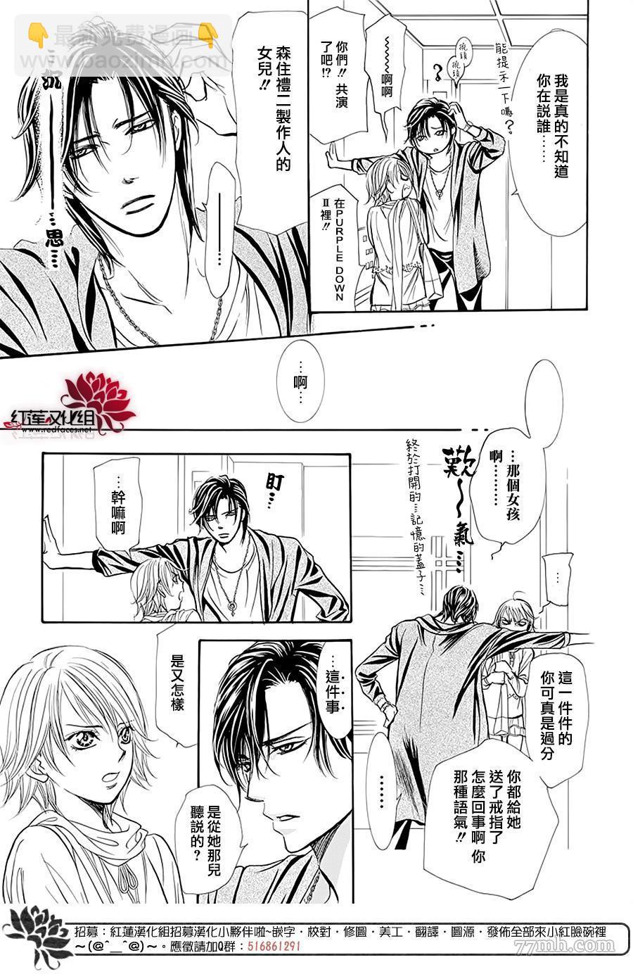 Skip Beat 下一站巨星 - 第278話 災害突襲 - 1