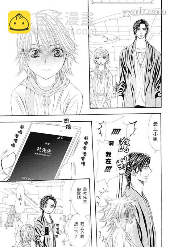 Skip Beat 下一站巨星 - 第280話 天災猛襲 - 3