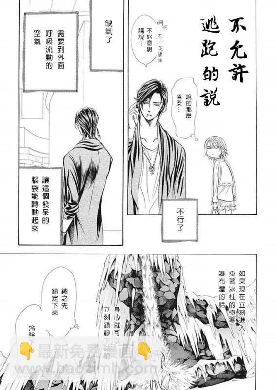 Skip Beat 下一站巨星 - 第280話 天災猛襲 - 1