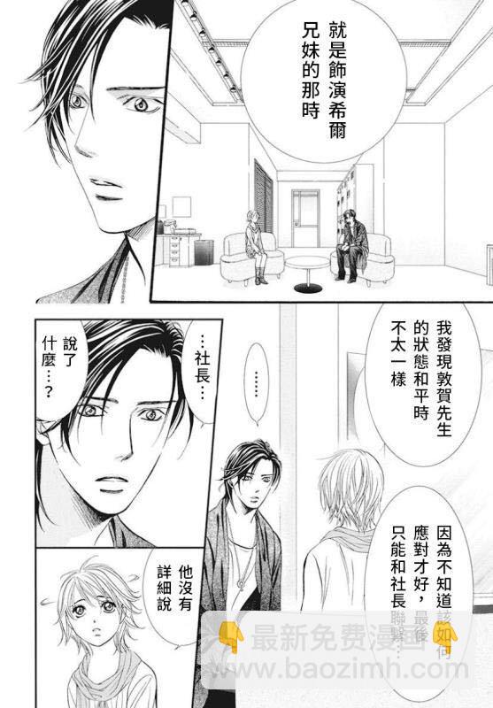 Skip Beat 下一站巨星 - 第282話 落下的蘋果 - 2