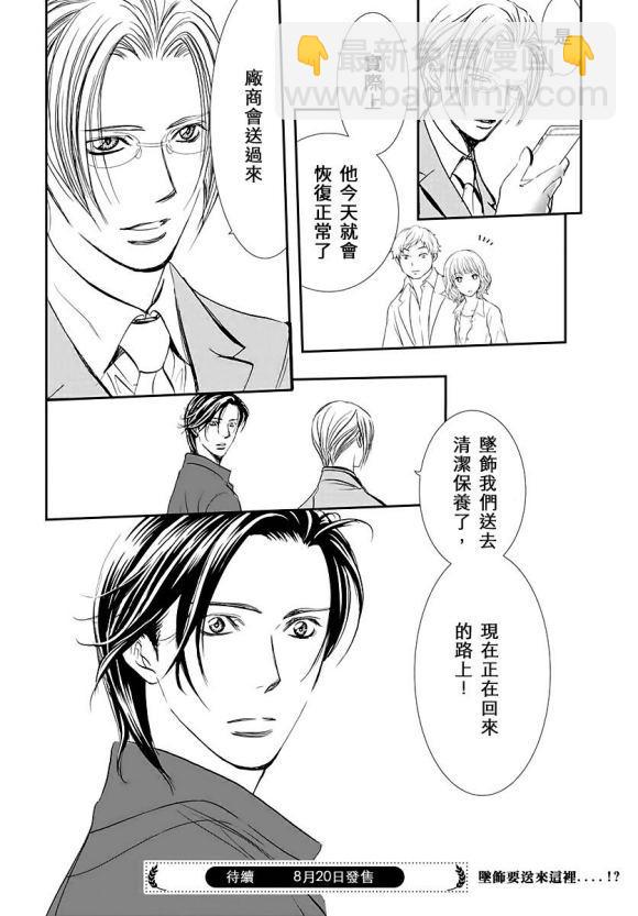 Skip Beat 下一站巨星 - 第284話 無法預料的情況 - 1