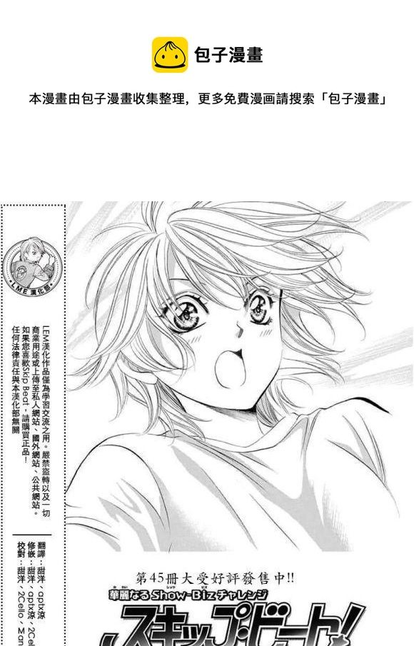 Skip Beat 下一站巨星 - 第286話 - 1