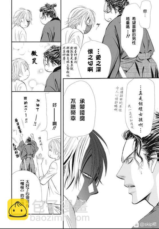 Skip Beat 下一站巨星 - 第286話 - 4