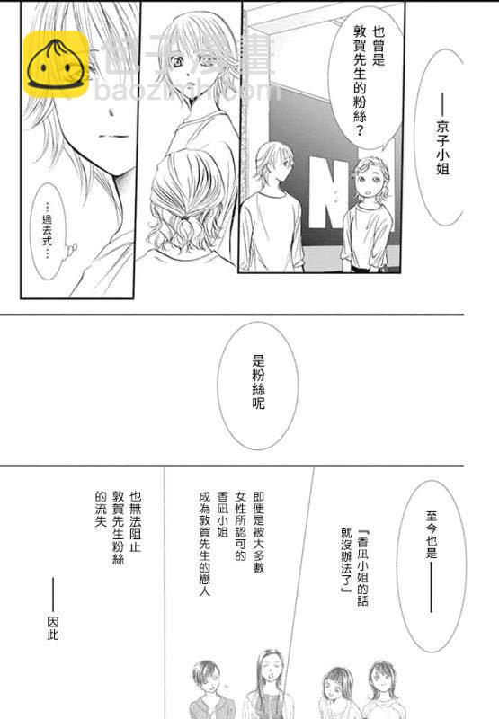 Skip Beat 下一站巨星 - 第286話 - 1