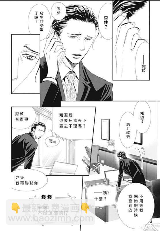 Skip Beat 下一站巨星 - 第286話 - 3