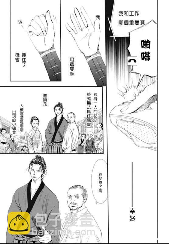 Skip Beat 下一站巨星 - 第286話 - 4