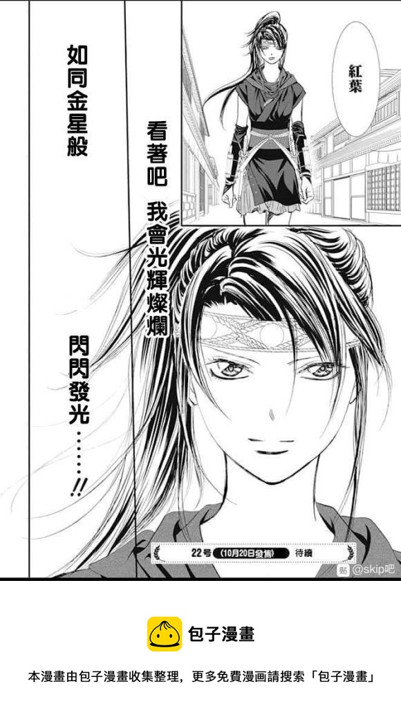 Skip Beat 下一站巨星 - 第286話 - 1