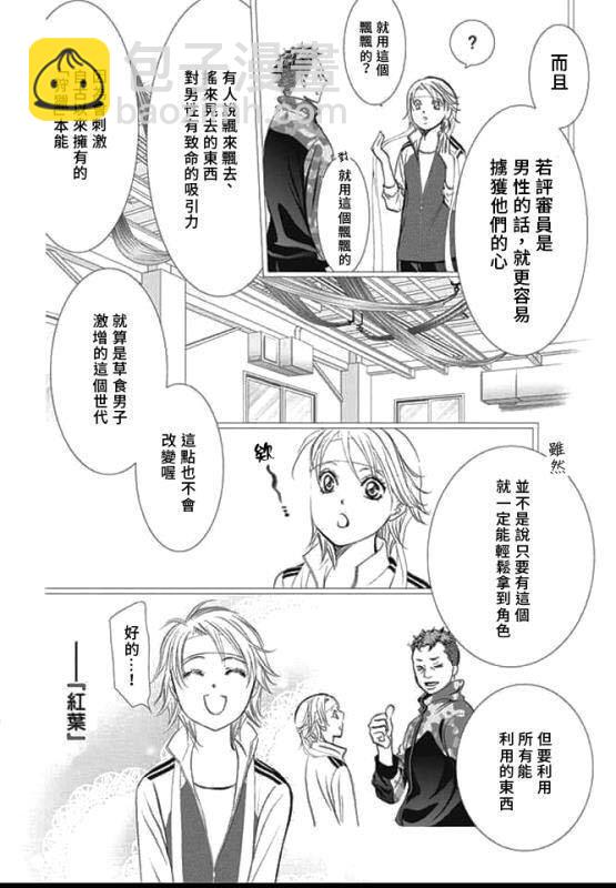 Skip Beat 下一站巨星 - 第286話 - 2