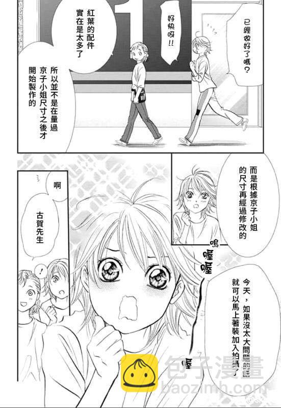 Skip Beat 下一站巨星 - 第286話 - 4